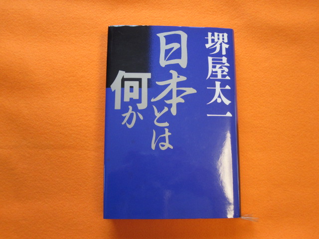 日本とは何か