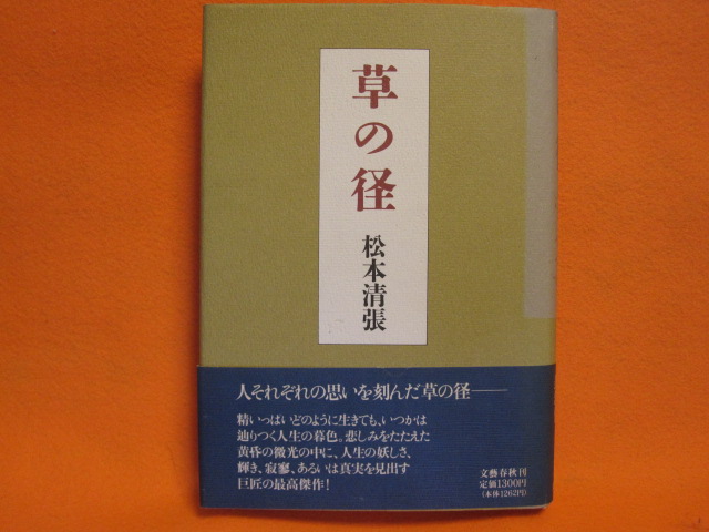 草の径