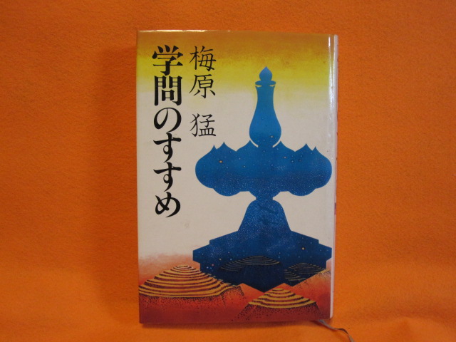 学問のすすめ