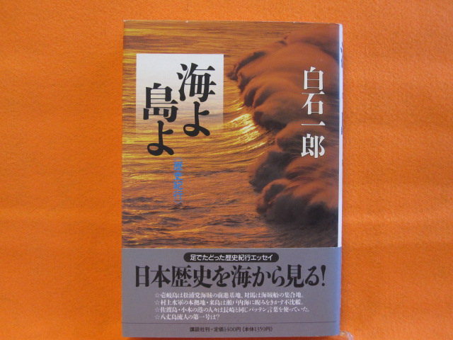 海よ島よ