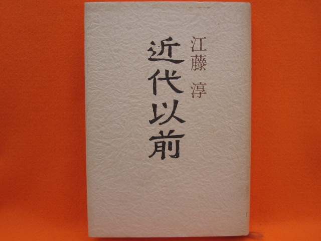 近代以前