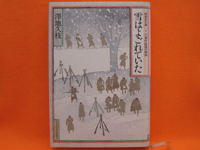雪はよごれていた
