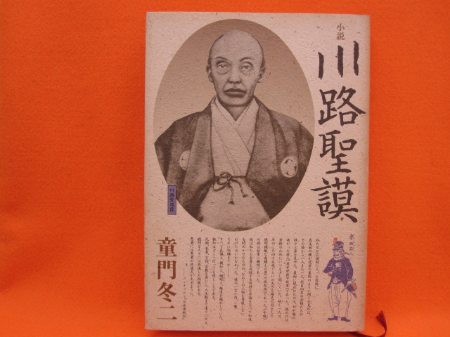 小説 川路聖謨