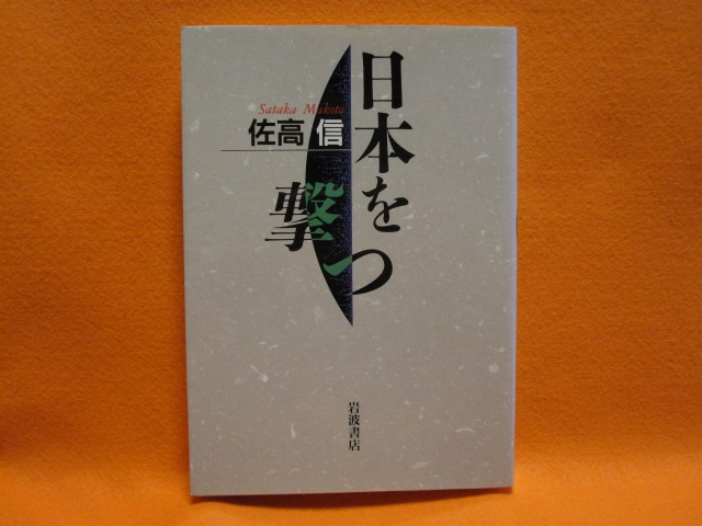 昭和史と天皇