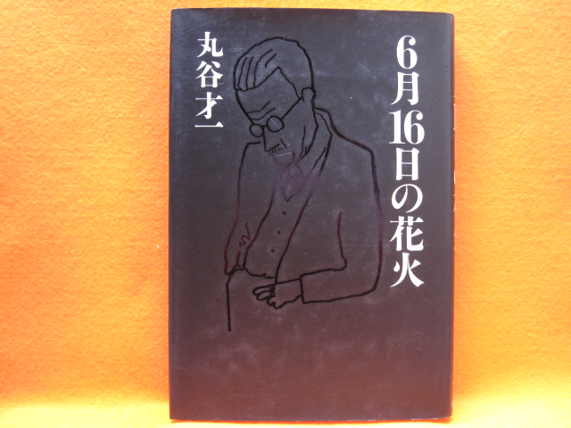 佐幕派論議