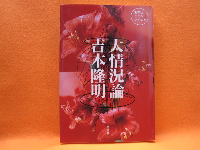 大情況論
